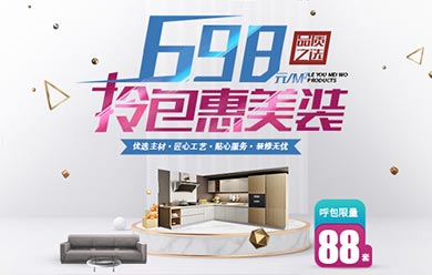 包頭活動樂優(yōu)美窩698元/㎡拎包惠美裝活動進(jìn)行時(shí)